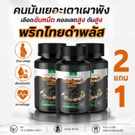 Mall-Company Main Channel Black Pepper Plus It Is In The Blood. Thick Blood Capsule Sn9