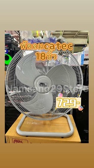 Catec พัดลมอุตสาหกรรม 18 นิ้ว รุ่น CT-189 เย็นสบาย พร้อมส่ง