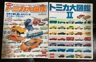 Tomica大圖鑑I&II 日本印製
