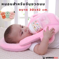 Pillow To Raise A Child For Feeding Bottles Light Helper Parents 2 in 1 Size 30 x 42 cm.