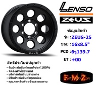 Lenso Wheel ZEUS-25 ขอบ 16x8.5" 6รู139.7 ET+00 สีMKW