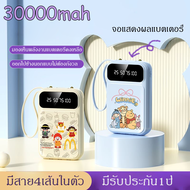 Super Seller รุ่นYE41 การ์ตูน powerbank 30000Mah แบตสำรอง พาวเวอร์แบงค์ battery มีสาย4เส้น ใช้ได้ทุก