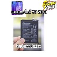 แบตเตอรี่แท้ Huawei Y9 2019 รับประกัน 6เดือน #แบตโทรศัพท์ #แบต #แบตเตอรี #แบตเตอรี่ #แบตมือถือ