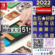 Switch 世界遊戲大全51 51 Worldwide Games