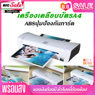 เครื่องเคลือบบัตรA4 Laminat รุ่นSL200 ขนาด A4 เครื่องเคลือบกระดาษ เครื่องเคลือบเอกสาร Photo Gluing M