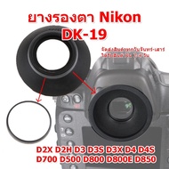 Viewfinder Nikon DK-19 Eyecup DK-19 DF D2X D2H D3 D3S D3X D4 D4S D700 D500 D800 D800E D850 F6 F5 F3H