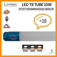 10PCS - 10W / 15W LUMITEC T8 2FT LED TUBE - DAY LIGHT (DL)