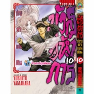 The Arrogant Dragon Security Guardconquer The Land Volume 10 (90.-) vb (Sent 22/1/68) Books Manga Dr