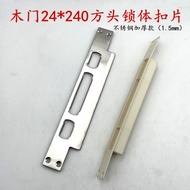 Anti-theft Door Lock Accessories Daquan Wooden Door Lock Body Thickened Guide Sheet Anti-theft Door 