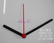 精工和天王星專用指針 N9902+150 黑 紅秒針 時鐘DIY 維修高級鐘 石英鐘 自製時鐘 手工藝