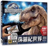 ※世昕網路童書※--侏羅紀世界：3D擴增實境APP互動恐龍電影書，特價 350 元