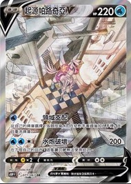 PTCG 繁中S10PF 071067 起源帕路奇亞V SR，有2張 ($280@1)
