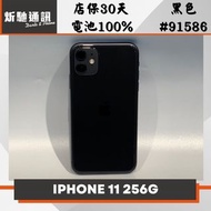 【➶炘馳通訊 】Apple iPhone 11 256G 黑色 二手機 中古機 信用卡分期 舊機折抵貼換 門號折抵