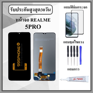 หน้าจอ LCD REALME 5PRO หน้าจอพร้อมทัสกรีน แถมฟิล์มกระจกกันแตก ชุดไขควง+กาวติดหน้าจอ