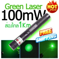 LASER เลเซอร์ สีเขียว 100mW (แถมแท่นชาร์จถ่านและถ่านชาร์จ)