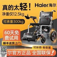 可上飛機 海爾電動椅子可折疊輕便老人殘疾人智能全自動全四輪老年代步車