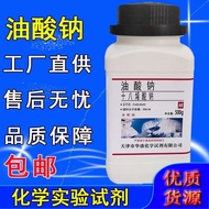 Sodium Oleate 9-Sodium Octethylene Chemical Reagent For Industrial Laboratory 500g/Bottle Chemical R
