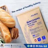 แป้งข้าวกล้องพรีเมี่ยม Maxx Brown Rice Flour 25 kg (จำนวนจำกัด 20 ชุด เท่านั้น)