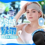冷感運動髮帶 運動頭巾 止汗帶 吸汗頭巾 涼感頭巾 吸汗頭帶 戶外跑步籃球瑜伽運動頭帶（淺灰色）
