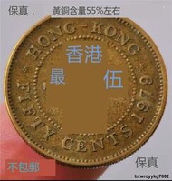 女王大5毫 香港硬幣 品相圖5有汙正常 香港一手貨源 黃銅五毫錢幣