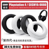 適用索尼PlayStation PS4 O3黃金四代耳機海綿套CUHYA-0080頭戴式耳機耳罩套頭梁套橫梁保護套海綿套