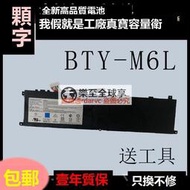 樂至✨現貨適用微星MIS GS65 P65 P75 P63 GS75 MS-16Q2  BTY-M6L電池