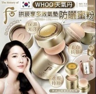Whoo后 拱辰享多效氣墊防曬蜜粉
