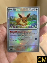 [การ์ดโปเกมอนเทศกาลเทรัสตัลex(sv8a)] อีวุย Master ball (M ball)