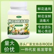 鲜花保鲜消毒片84消毒泡腾片鲜花保鲜剂片保鲜液延长剂水养营养液Fresh flowers disinfection tablets 84 disinfection effervescent table