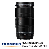 OLYMPUS OM SYSTEM M.ZUIKO DIGITAL ED 90mm F3.5 Macro IS PRO 相機鏡頭 公司貨 贈UV鏡吹球清潔組