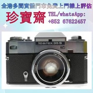 【珍寶齋】全港高價：Zeiss Ikon Contarex Bullseye「牛眼」初代單反 舊相機，ccd相機，復古相機，數位相機，相機，鏡頭，徠卡 Leica，蔡司 Zeiss，庫克 Cooke，
