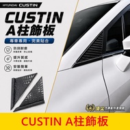 HYUNDAI [CUSTIN A-pillar Trim] Custin Patch Custin Kit Appearance Equipment Front Triangle Trim A-pi