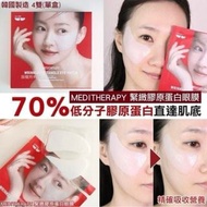 MEDITHERAPY維他命8小時集中淡斑貼1盒6片