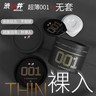 Shibui ultra-thin condom condom 001 ultra-lubricated polyure/涩井超薄避孕套安全套001超润滑聚氨酯0.01mm套套男女用成人情趣516.