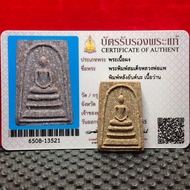 BE 2509 (Rare) Lp Pae Phra Somdej Lang Yant Na 2 Famous Lp Pae &amp; Lp Toh Wat Pradoochimplee,Thai Amulet 草药崇迪