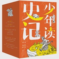 少年讀史記(全5冊) 作者：林屋