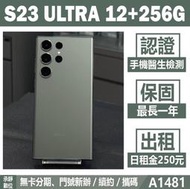 SAMSUNG S23 ULTRA 12+256G 綠色 二手機 附發票 刷卡分期【承靜數位】可出租 A1481 中古機