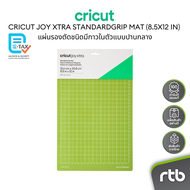 Cricut Joy Xtra™ Standard Grip Machine Mat แผ่นรองตัดชนิดมีกาวในตัวแบบปานกลาง ขนาด 8.5x12 นิ้ว