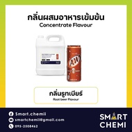 กลิ่นผสมอาหารเข้มข้น กลิ่นรูทเบียร์ (Root Beer) Flavour ละลายน้ำ ( Water Soluble ) 1kg
