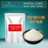 人參皂苷Rh2多效膜粉 補水安敏修護肌膚美容院專用柔潤提亮七子白