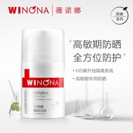 ♕[Eksklusif] Winona Clear Sunscreen 50g Anti-ultraviolet Pelembab Pelajar Lelaki dan Wanita Latihan Ketenteraan Otot Sen