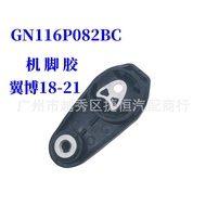 GN116PO82BC H1BG-6P082-AA 2088459 2138578 Sesuai untuk Ford EcoSport Engine Mount Getah