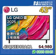 LG AI QNED 43QNED80ACA｜43QNED80｜QNED80｜43 QNED｜43 TV｜43"｜43吋｜43 Inch｜陳列品｜Display Model｜QNED TV｜QNED 