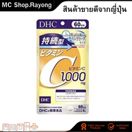 DHC Vitamin C Sustainable 1000 mg 60 Days ดีเอชซี วิตามินซี ชนิดเม็ดละลายช้า