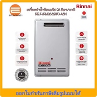 Rinnai Infinity เครื่องทำน้ำร้อนแก๊ส 26 ลิตร รุ่น REU-VRM2632WC-ASN(สินค้านำเข้าจากญี่ปุ่น)ของแท้100