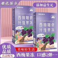 [SG READY STOCK] Plum Enzyme Jelly (7PCS) Slimming, Weight Loss, Detox &amp; Diet Jelly 果色茶乡西梅膳食纤维果冻,西梅汁,果味型果冻