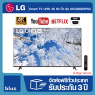 LG Smart TV Real 4K l HDR10 Pro l Google Assistant l Magic Remote 65UQ8000 65 นิ้ว รุ่น 65UQ8000PSC As the Picture One