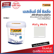 Jotun ESSENCE EASY CEILING #Misty White (ด้าน) สีทาฝ้าเพดานปกปิดได้ดี (9 ลิตร)