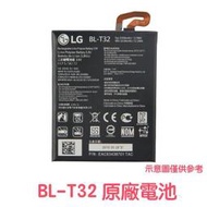 附發票【加購好禮】LG BL-T32 G6 G600L H870 US997 VS988 原廠電池