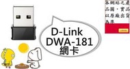 ┌CC3C┐ D-Link DWA-181 AC1300 MU-MIMO 無線網卡(加購)